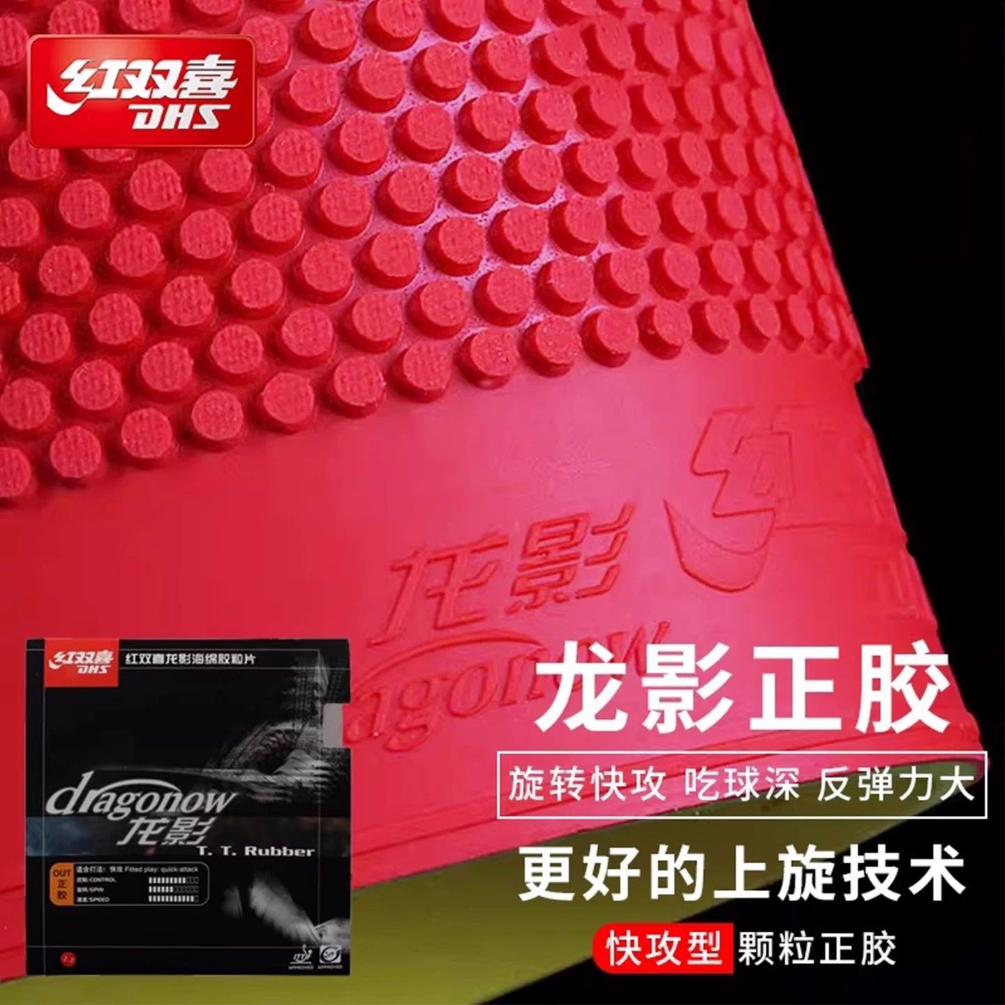 Table Tennis Shop - 오리지널 DHS 드래곤 섀도우 탁구 러버