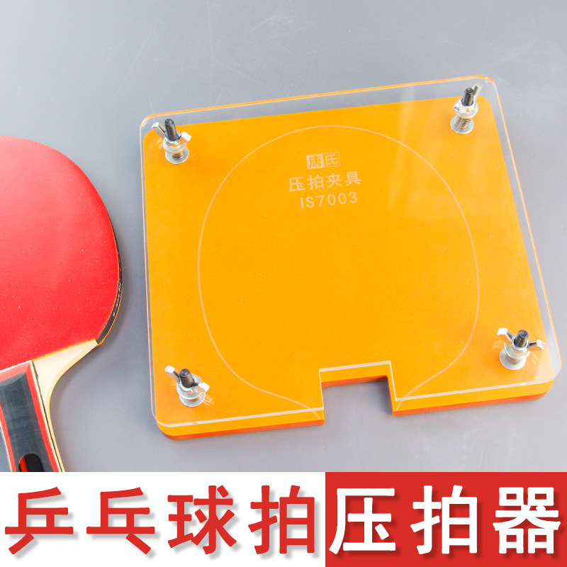 탁구 라켓 프레스 기계 고무 평탄화 클램프 및 접착 도 - Table Tennis Logo 리뷰 및 가격