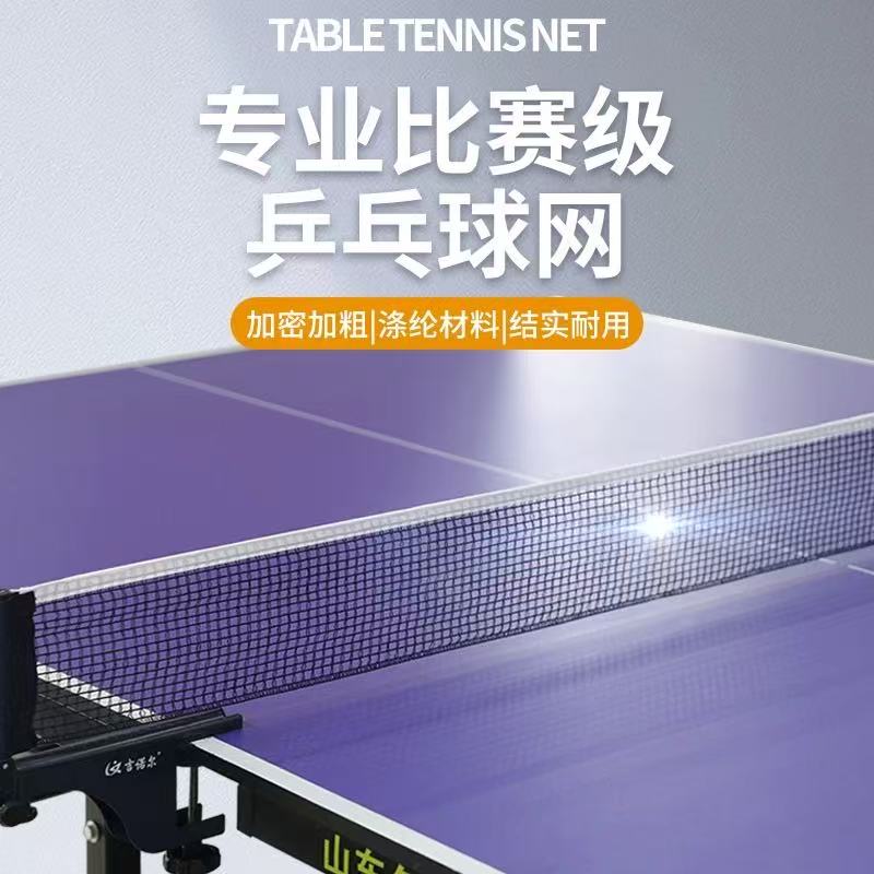 전문 탁구 대회용 교체 네트 ITTF 승인 중량급 탁구 - Table Tennis Tournament 리뷰 및 가격